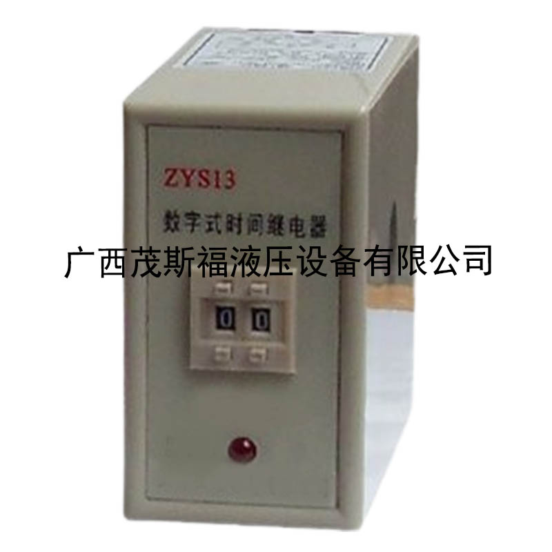 數字式時間繼電器ZYS13(JS14P) 